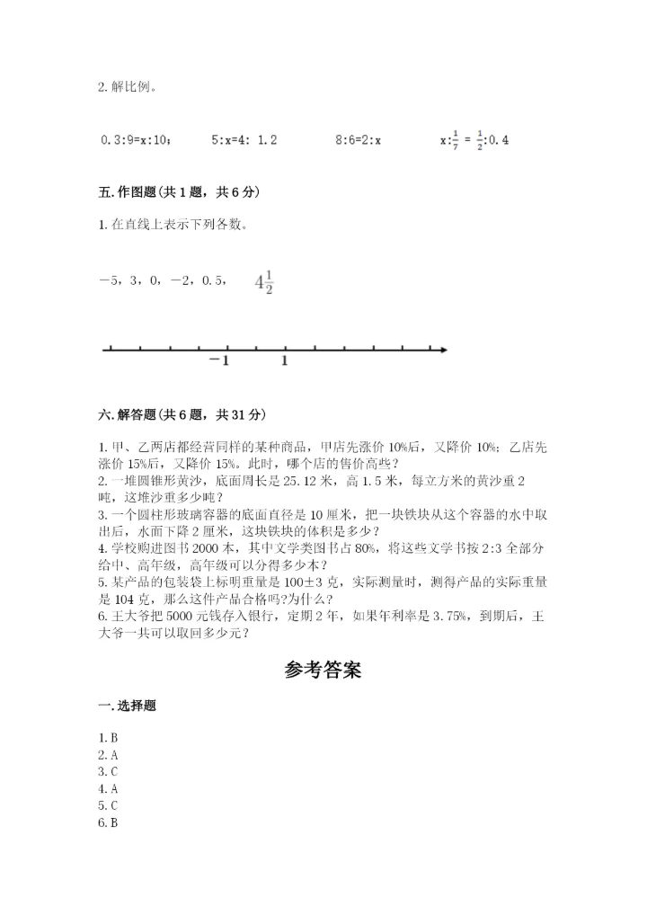 小升初六年级期末试卷精品（突破训练）.docx