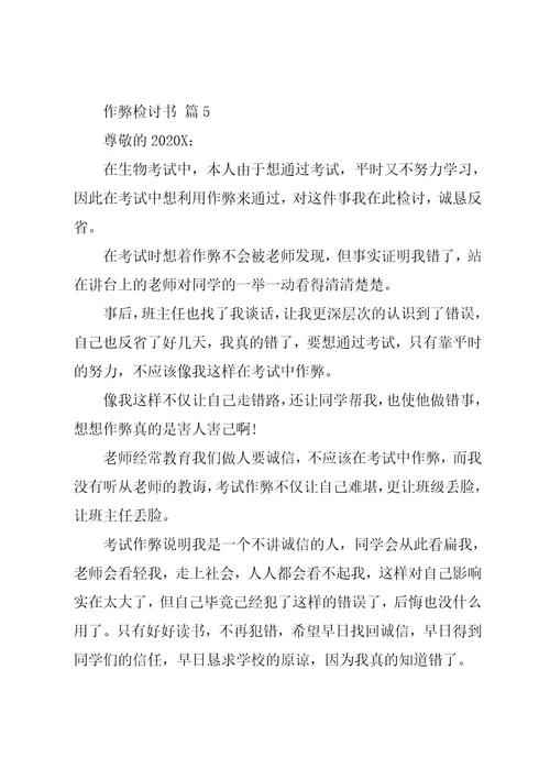 作弊检讨书汇编