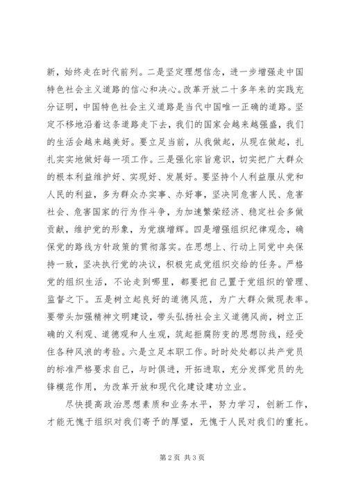 立足本职创优服务学习保持共产党员先进性.docx