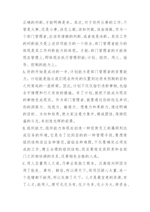 如何做好一个部门管理者.docx