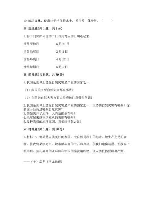 六年级下册道德与法治第二单元 爱护地球 共同责任 测试卷含完整答案（全优）.docx