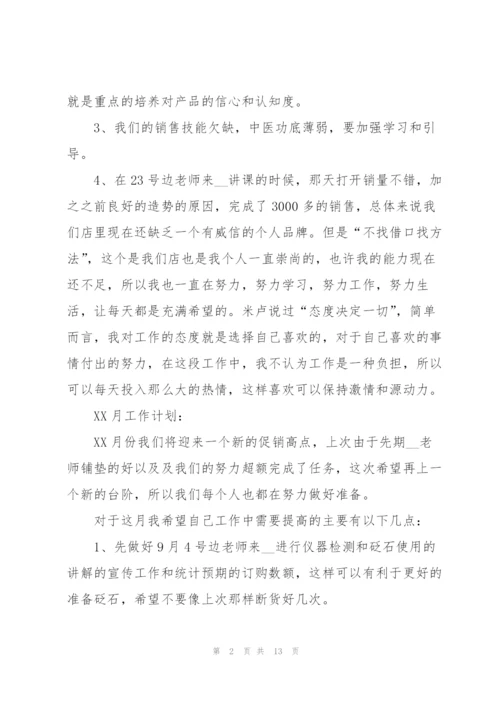 简短的个人月工作总结范文5篇.docx
