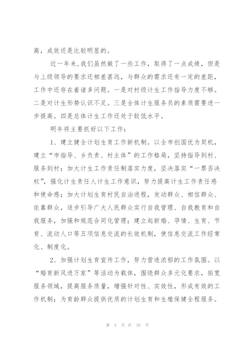 总结工作计划范文7篇.docx