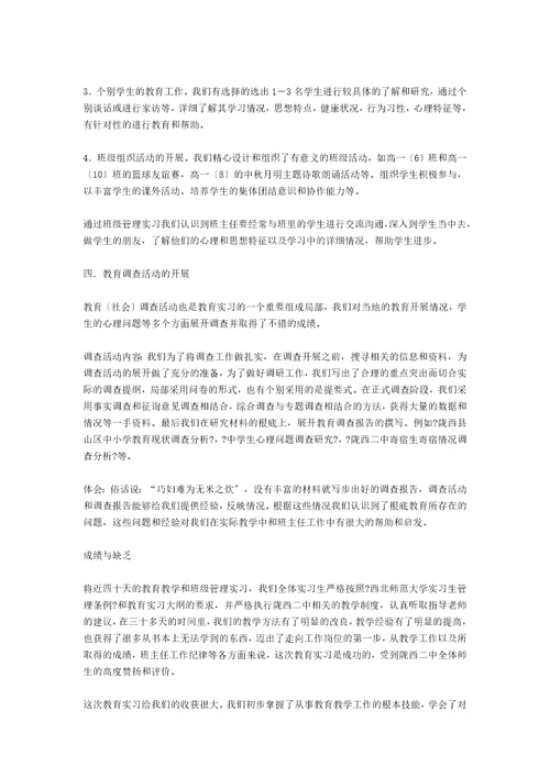 师范类大学生实习总结