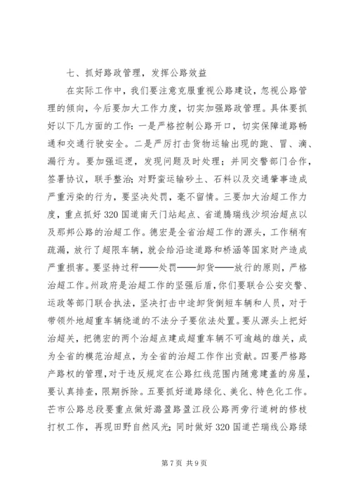 副州长在交通局调研时的讲话 (4).docx