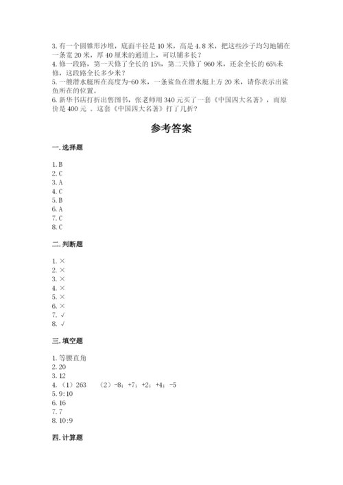 六年级下册数学期末测试卷含完整答案【各地真题】.docx
