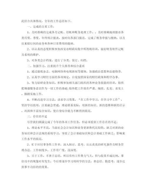 精编之会计年终工作总结范文2.docx