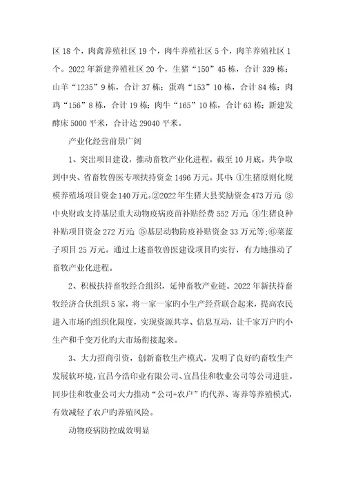 2022年畜牧兽医情况汇报材料