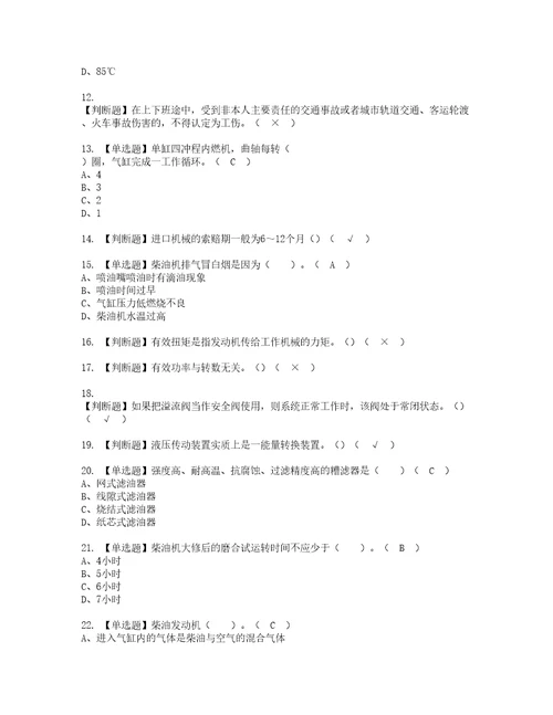 2022年挖掘机司机建筑特殊工种考试题库答案参考18