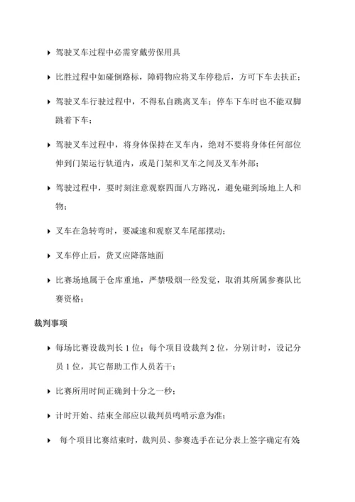 叉车技能比赛专业方案.docx