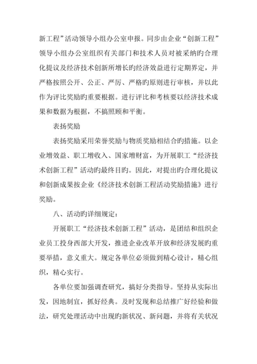 公司员工经济技术创新工程活动实施方案.docx