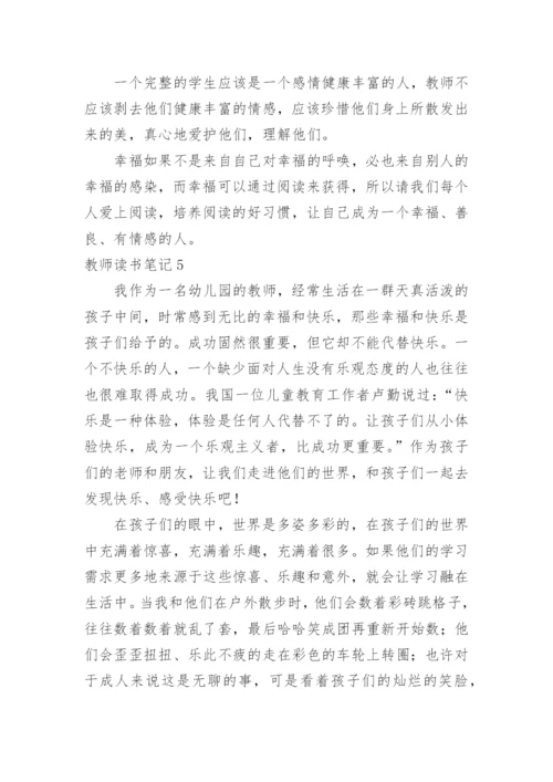 教师读书笔记_25.docx