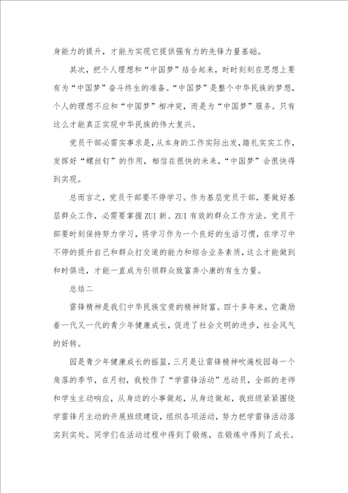 党课学习个人总结