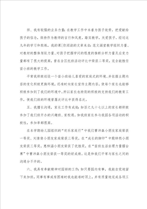 幼儿园配班教师岗位竞聘演讲稿5篇