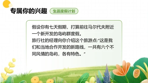 黄绿双色卡通插画学校教育培训职业探索PPT模板职业规划
