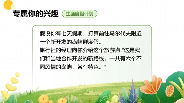 黄绿双色卡通插画学校教育培训职业探索PPT模板职业规划