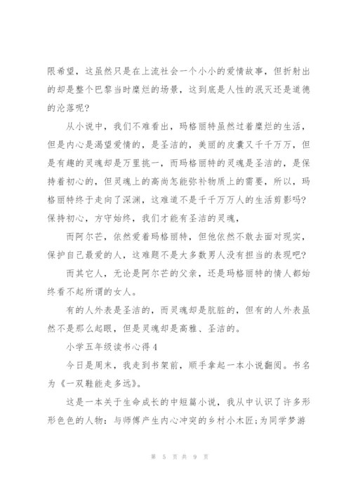 小学五年级读书心得范文五篇.docx