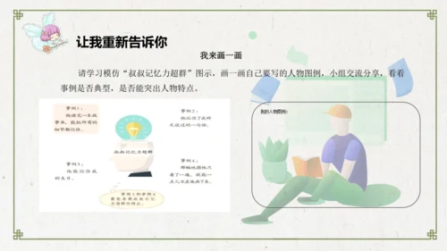 统编版五年级下册语文第五单元大单元教学  课件