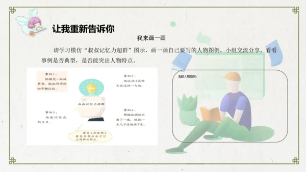 统编版五年级下册语文第五单元大单元教学  课件