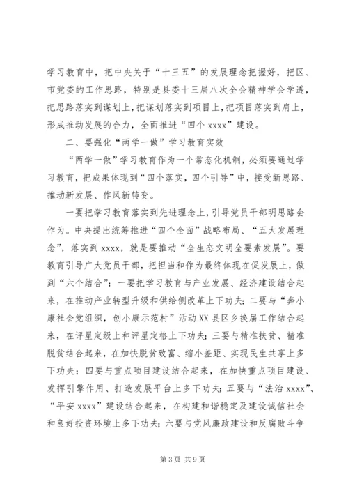 如何搞好“两学一做”学习教育 (3).docx