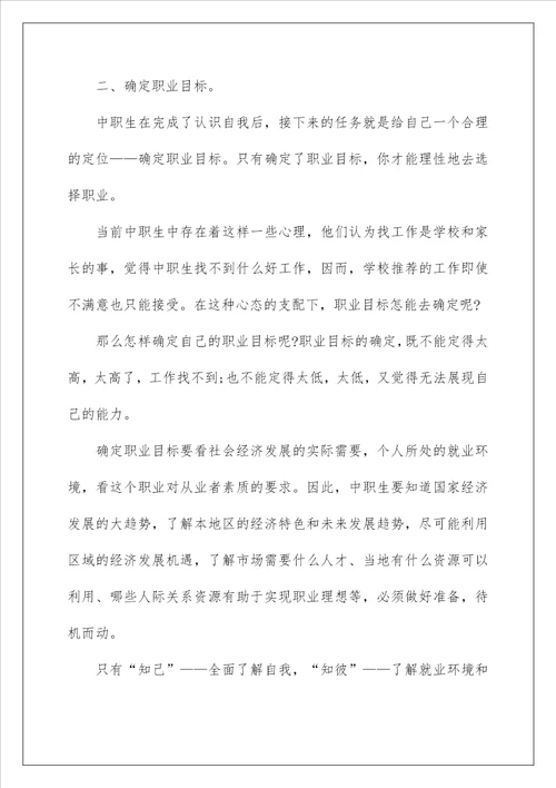 2023中职职业规划三篇