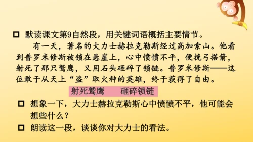 14 普罗米修斯   课件