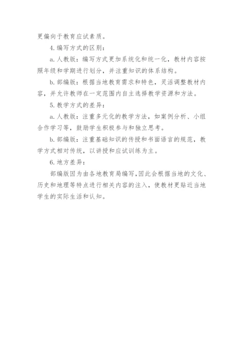 九年级上册历史人教版电子教材.docx