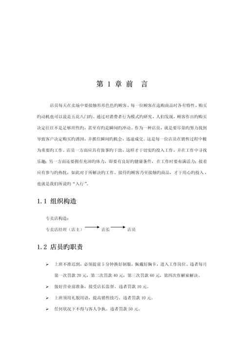 品牌店员销售标准手册.docx