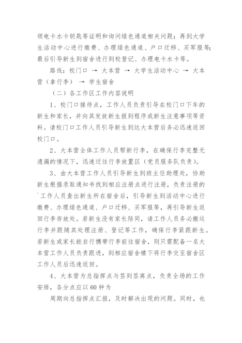 迎新活动活动策划书.docx