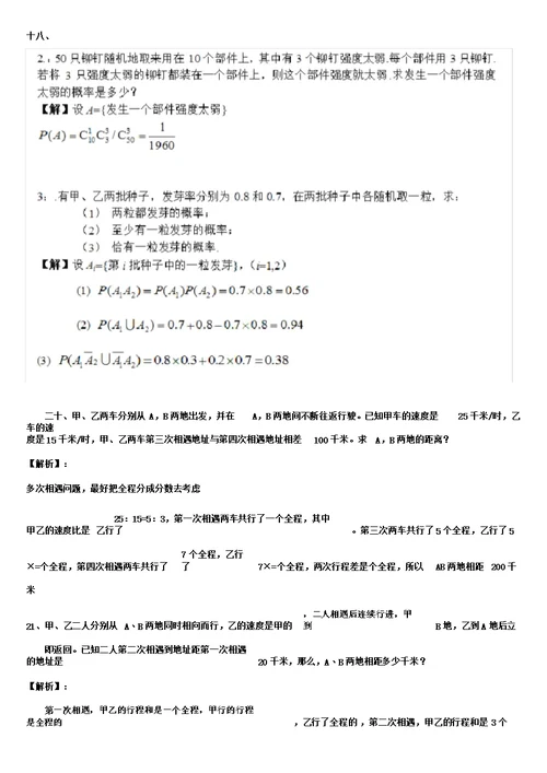 五年级奥数下册综合试题二答案