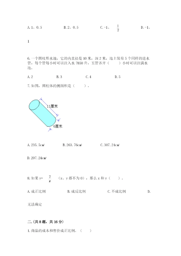 青岛版六年级数学下册期末测试题新版.docx