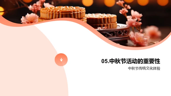 中秋文化解析