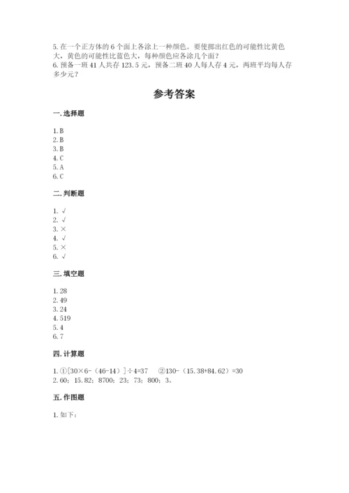 苏教版数学四年级上册期末卷及参考答案【典型题】.docx
