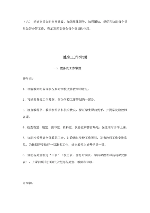 学校领导岗位基本职责.docx
