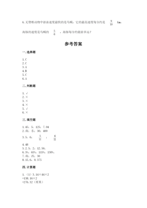 六年级数学上册期末考试卷附参考答案（满分必刷）.docx