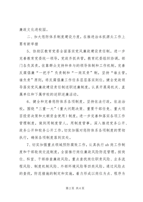 教育系统纪委计划.docx