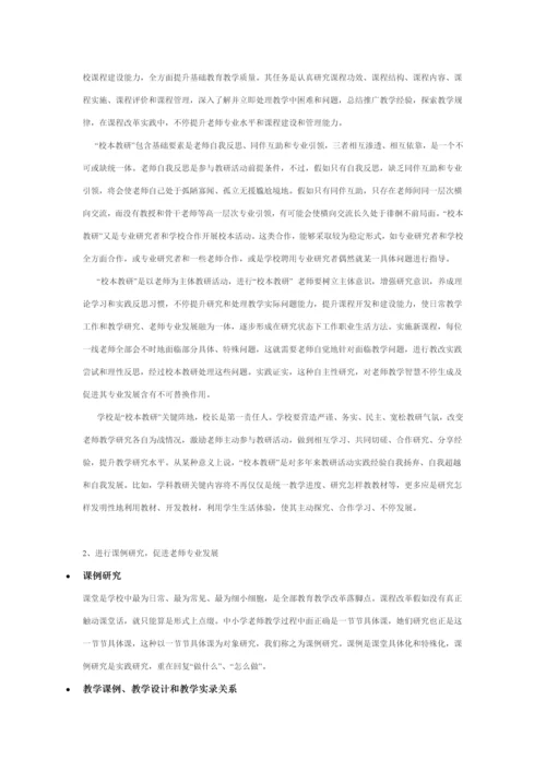 教师队伍科学建设与教师专业发展.docx