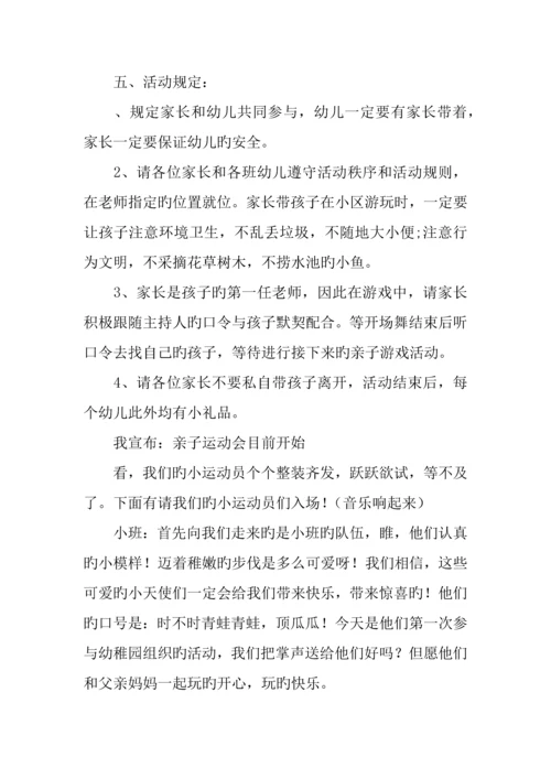 幼儿园春季趣味亲子运动会活动方案.docx