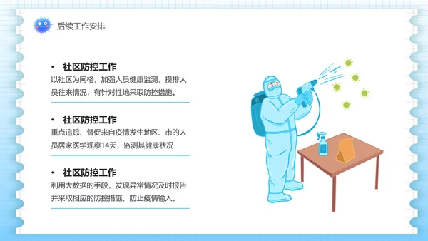 传染病医院疾控中心PPT模板