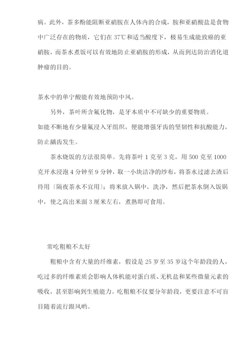 影响您一生的饮食细节.docx
