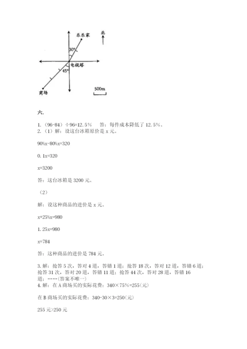 苏教版六年级数学小升初试卷及完整答案（必刷）.docx