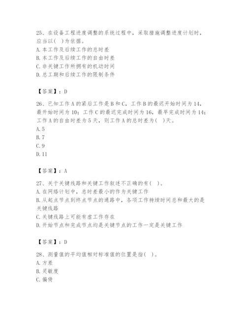 2024年设备监理师之质量投资进度控制题库含答案【最新】.docx