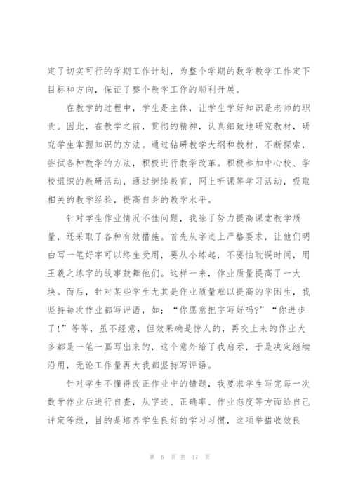 小学老师个人述职报告范文.docx