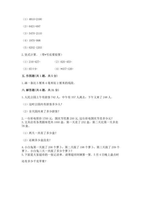 人教版三年级上册数学期中测试卷新版.docx