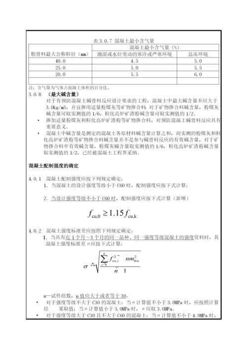 混凝土配合比设计规程JGJ552011.docx