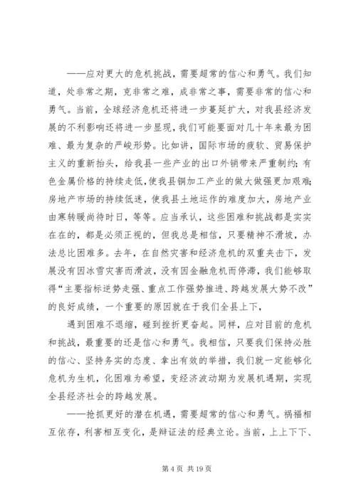 县委书记干部大会上的讲话.docx