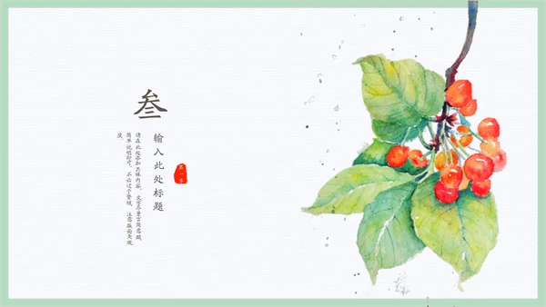 文人雅士水墨石榴通用PPT模板