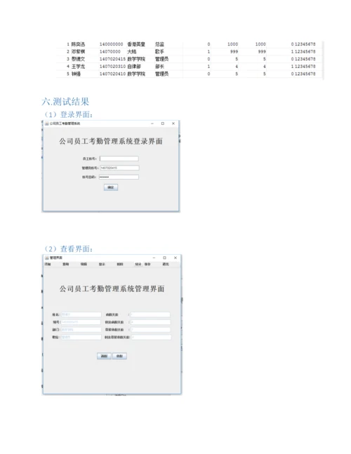 课程设计实验报告--公司员工考勤管理系统设计.docx