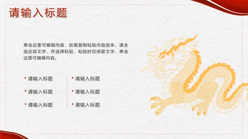 红色简约几何龙年年度工作总结汇报PPT模板