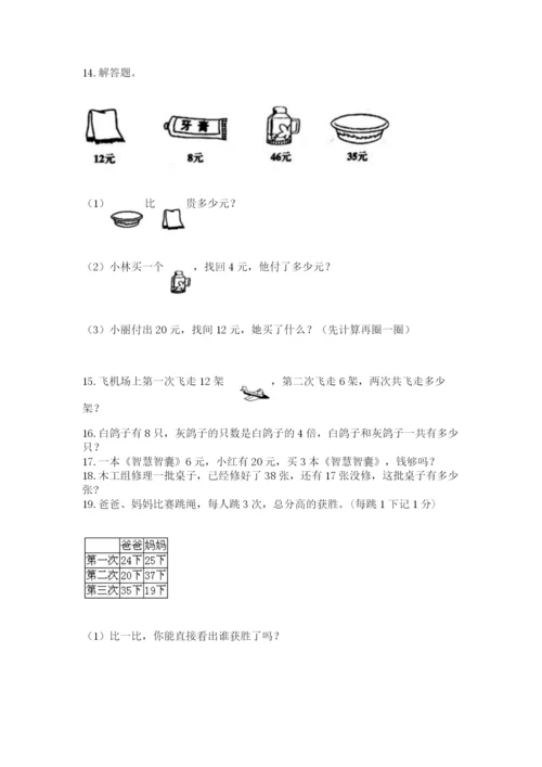 二年级上册数学应用题100道【历年真题】.docx